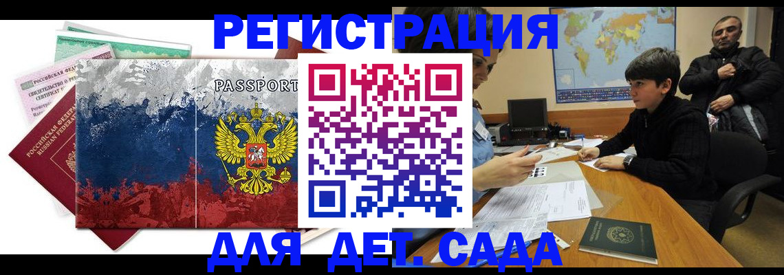 регистрация в Электрогорске