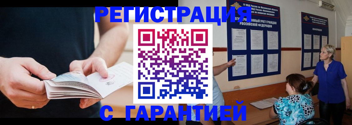 прописка 2025 в Электрогорске