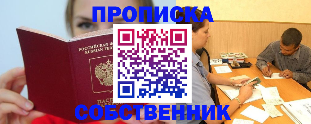 прописка поиск в Электрогорске