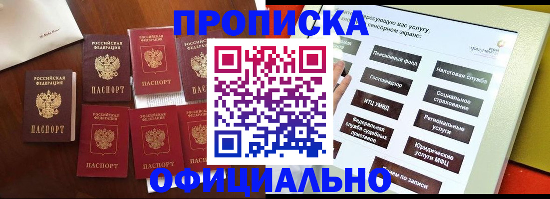 прописка для работы в Электрогорске