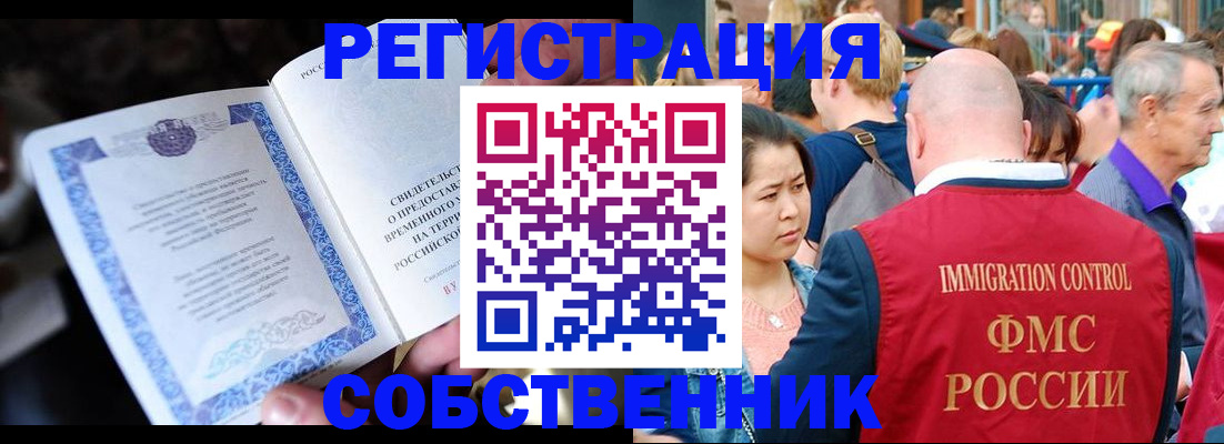 временная регистрация для всех в Электрогорске